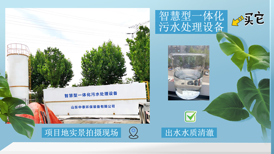 農(nóng)村污水處理設(shè)備，還水清如許（2）