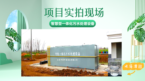 農(nóng)村污水處理好獎勵500萬？一體化污水處理設(shè)備強勢來襲，亮絕招?。?）